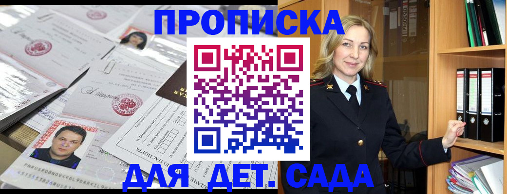 прописка законно в Петропавловске-Камчатском