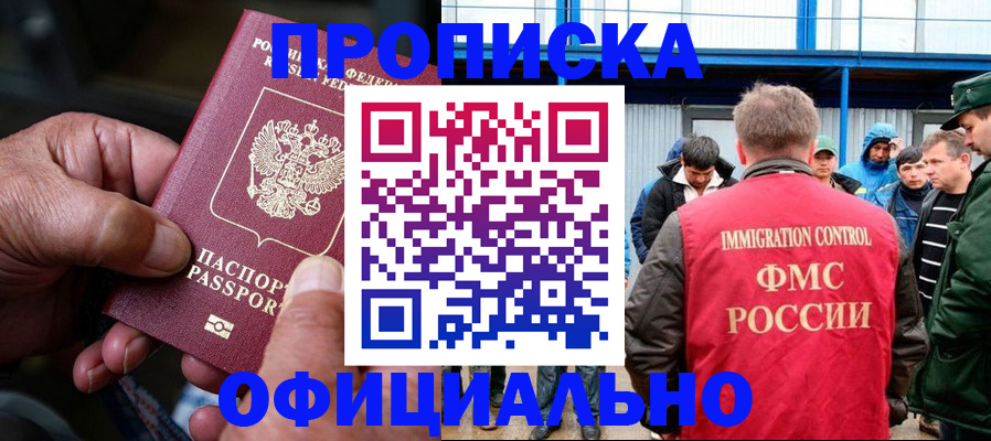 прописка в Петропавловске-Камчатском