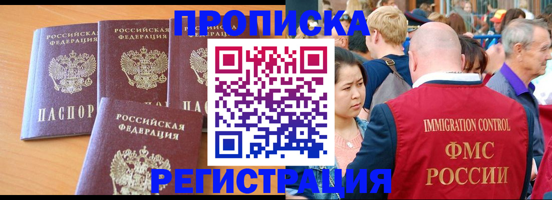 временная регистрация недорого в Петропавловске-Камчатском