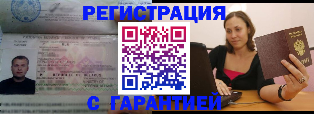 временная регистрация надежно в Петропавловске-Камчатском