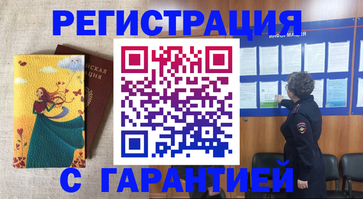 прописка в Петропавловске-Камчатском